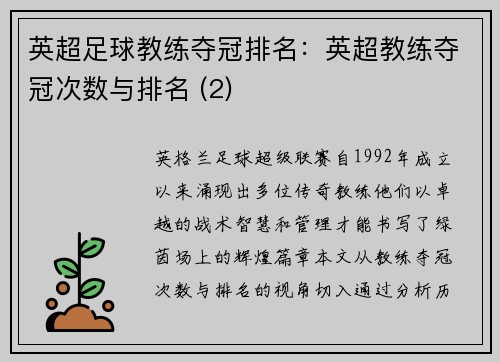 英超足球教练夺冠排名：英超教练夺冠次数与排名 (2)