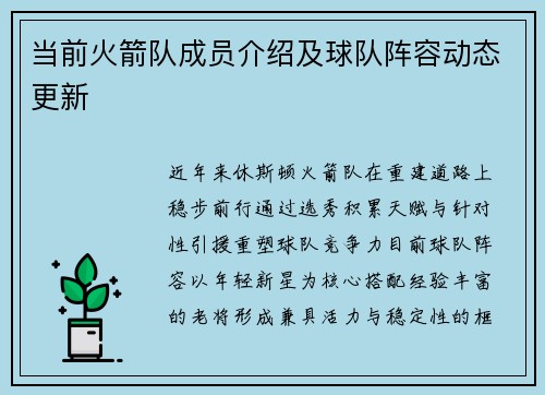 当前火箭队成员介绍及球队阵容动态更新