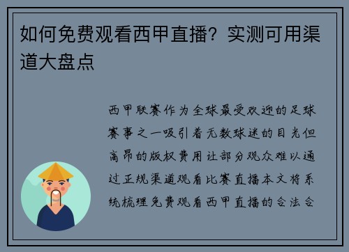 如何免费观看西甲直播？实测可用渠道大盘点