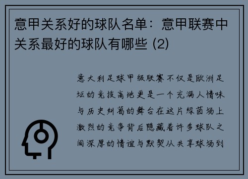 意甲关系好的球队名单：意甲联赛中关系最好的球队有哪些 (2)