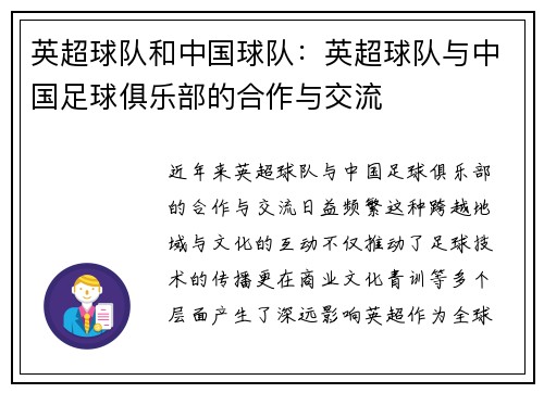 英超球队和中国球队：英超球队与中国足球俱乐部的合作与交流