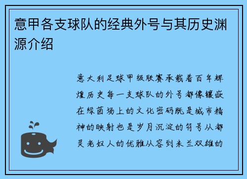 意甲各支球队的经典外号与其历史渊源介绍