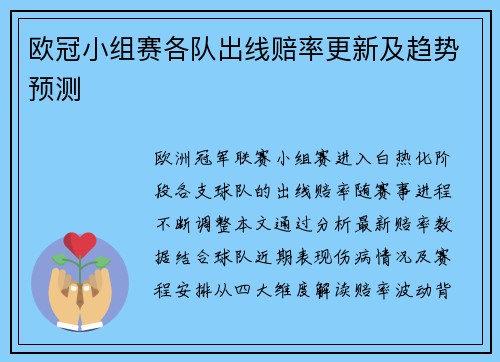 欧冠小组赛各队出线赔率更新及趋势预测