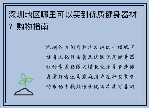 深圳地区哪里可以买到优质健身器材？购物指南